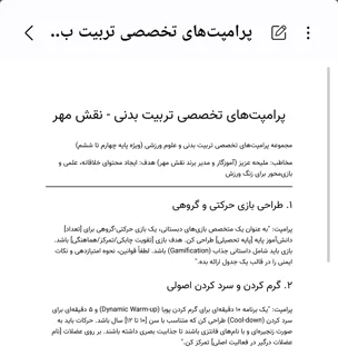 پرامپت تربیت بدنی