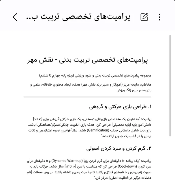 پرامپت تربیت بدنی