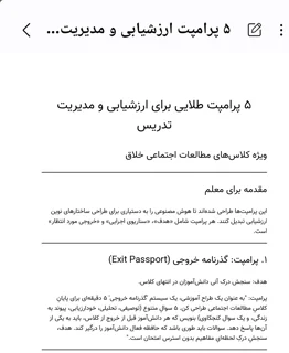 ابزار معلمی