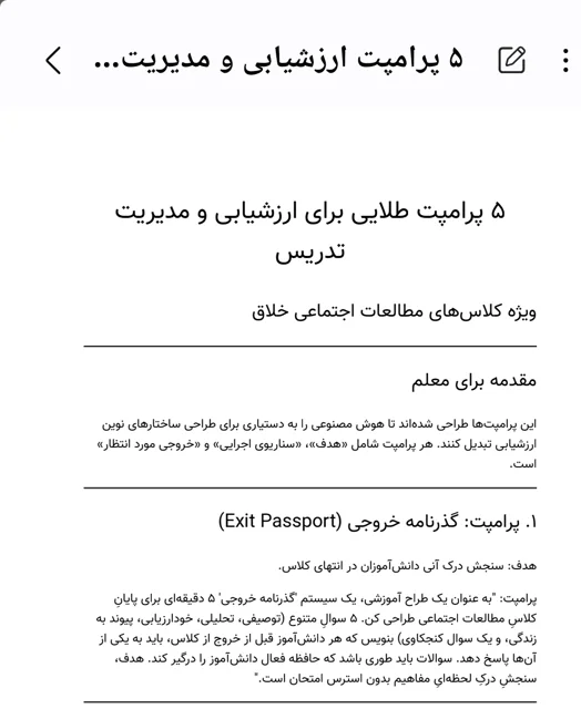 ابزار معلمی