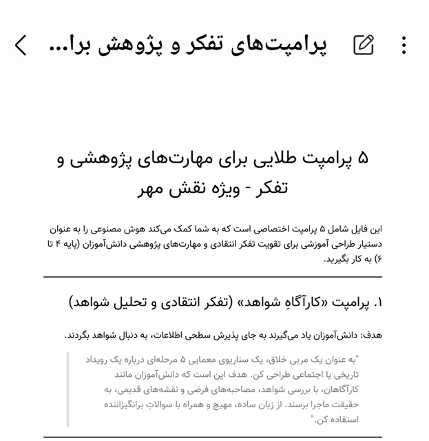 ابزار معلمی