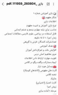 بازی آموزشی