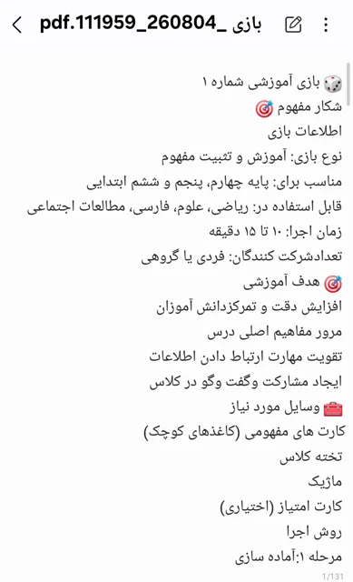 بازی آموزشی