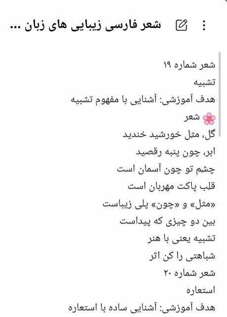 شعر آموزشی