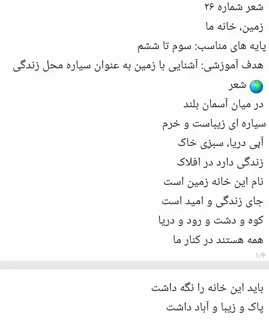 شعر آموزشی