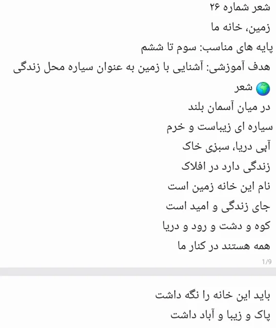 شعر آموزشی