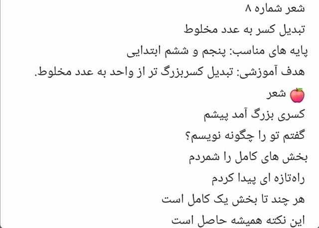 شعر آموزشی